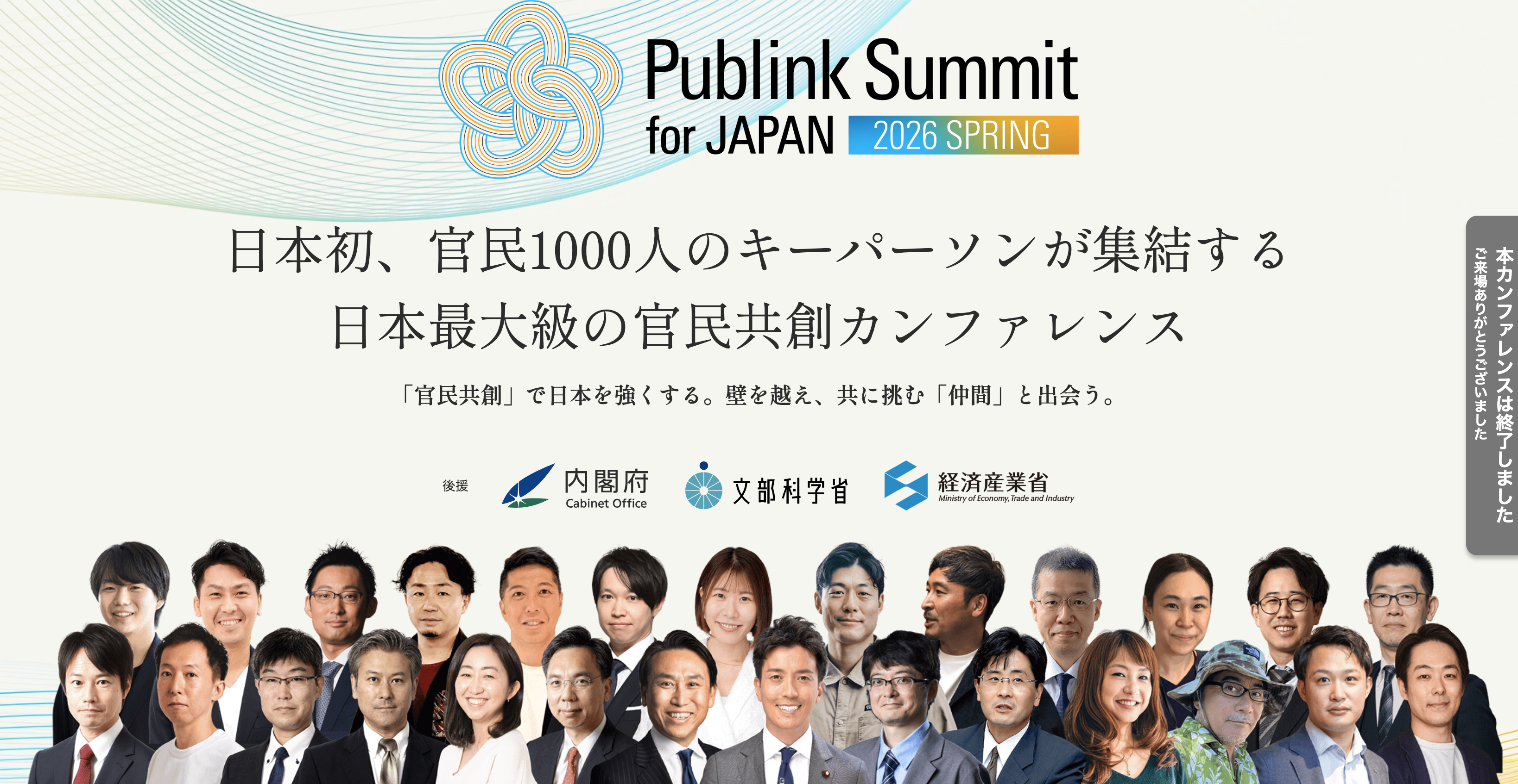 「官民共創アワード」にて当社代表 伊藤が審査員として参画